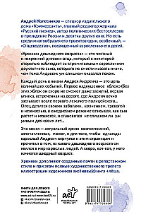 Хроники дошкодного возраста