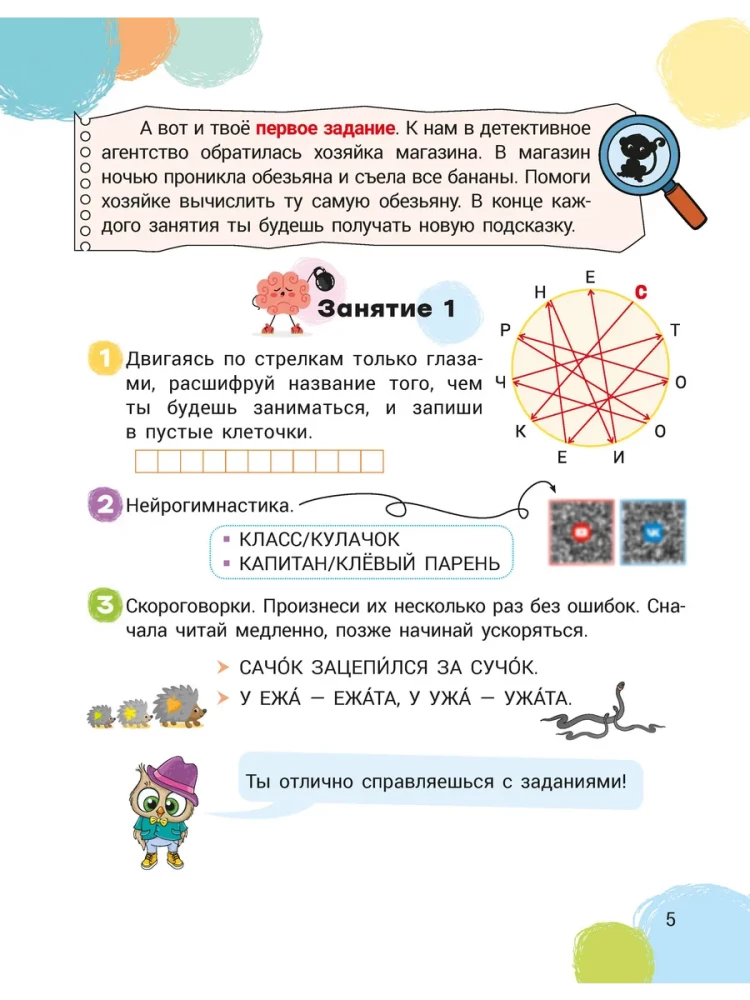 Speed Reading and Memory Development