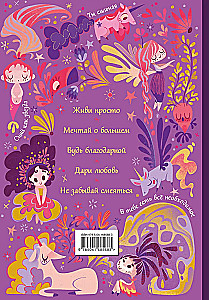 Поверь в себя! Вдохновляющая книга для девочек