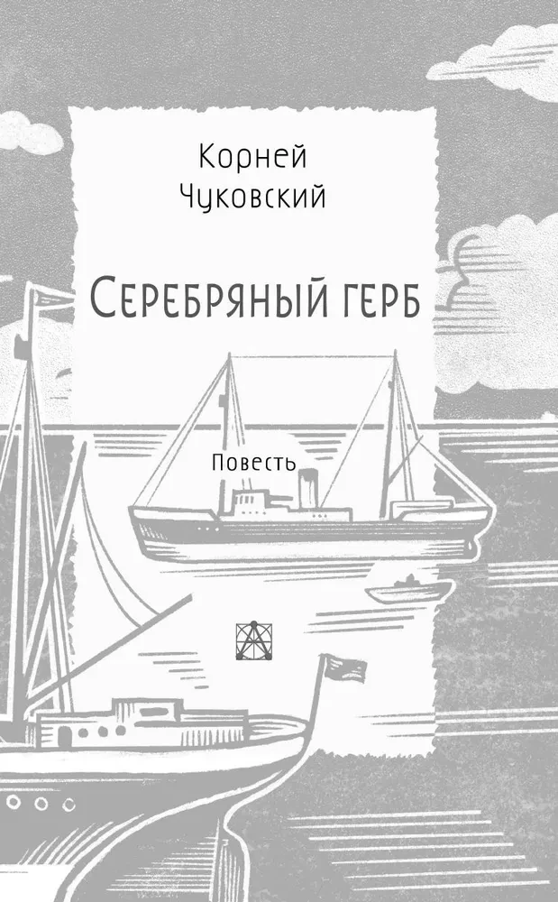 Silver Coat of Arms