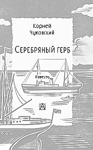 Silver Coat of Arms