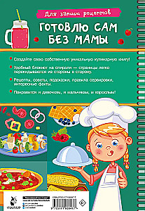 For recording recipes. I cook by myself without mom