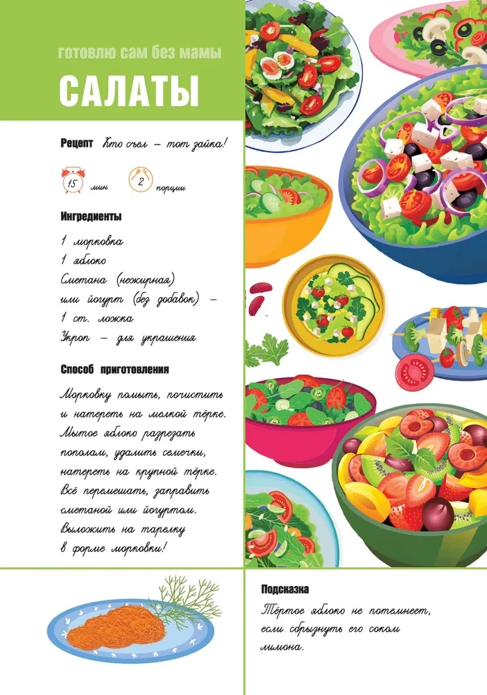 For recording recipes. I cook by myself without mom