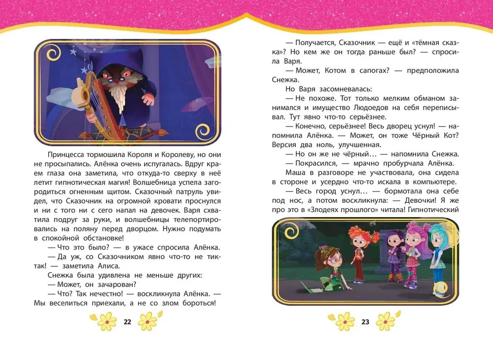 Baśniowy patrol. Najlepsze historie