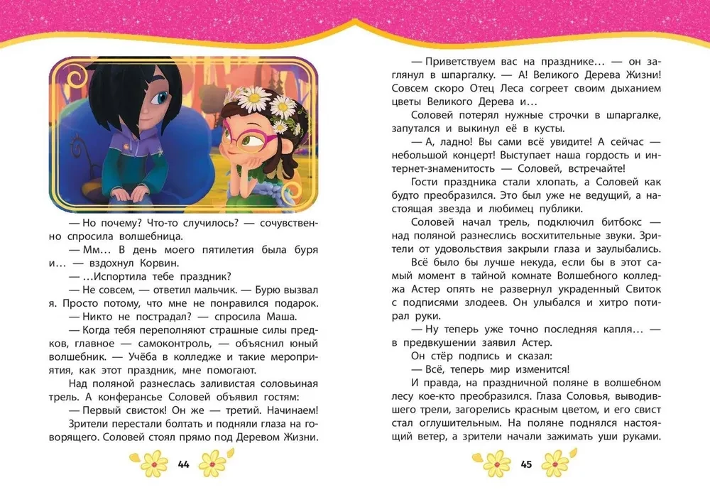 Baśniowy patrol. Najlepsze historie