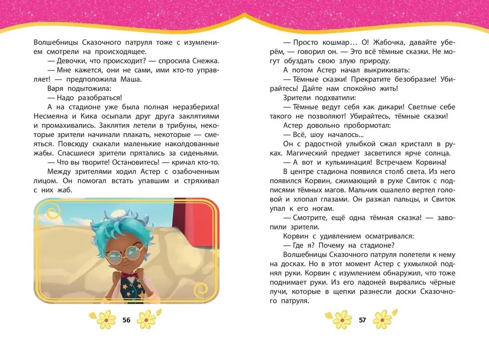 Baśniowy patrol. Najlepsze historie