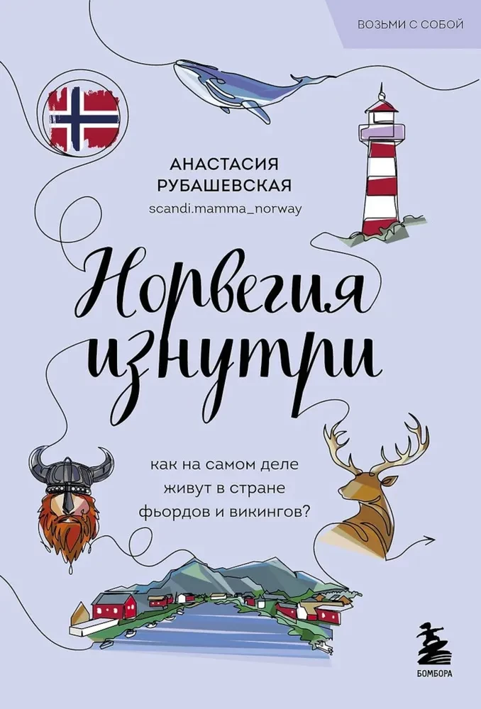 Норвегия изнутри. Как на самом деле живут в стране фьордов и викингов?