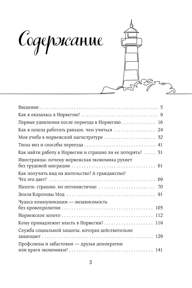 Норвегия изнутри. Как на самом деле живут в стране фьордов и викингов?