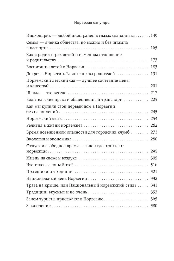 Норвегия изнутри. Как на самом деле живут в стране фьордов и викингов?