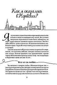 Норвегия изнутри. Как на самом деле живут в стране фьордов и викингов?