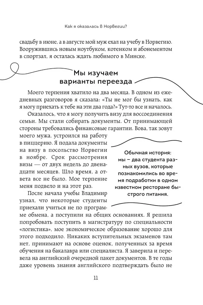 Норвегия изнутри. Как на самом деле живут в стране фьордов и викингов?