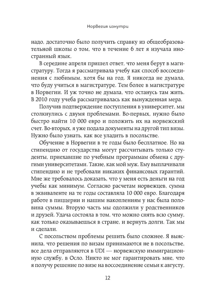 Норвегия изнутри. Как на самом деле живут в стране фьордов и викингов?