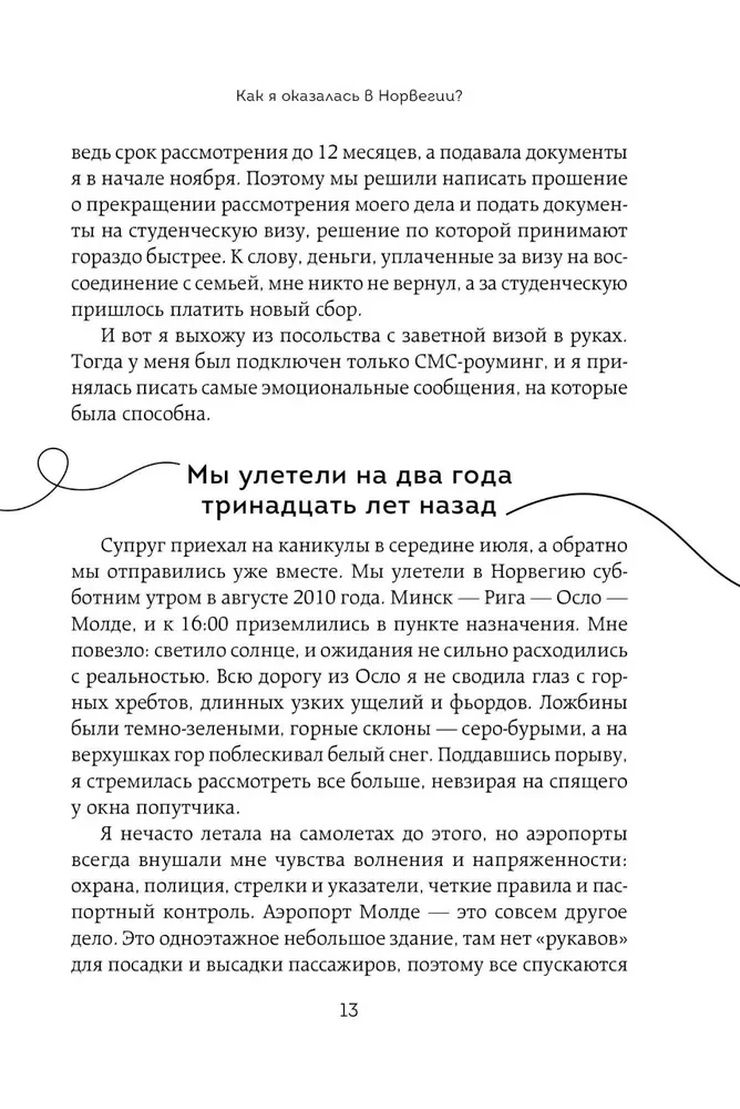Норвегия изнутри. Как на самом деле живут в стране фьордов и викингов?