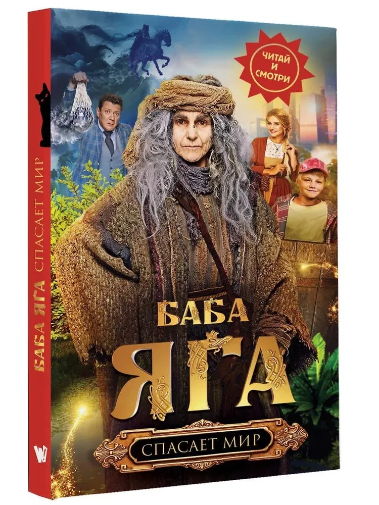 Baba Yaga rettet die Welt