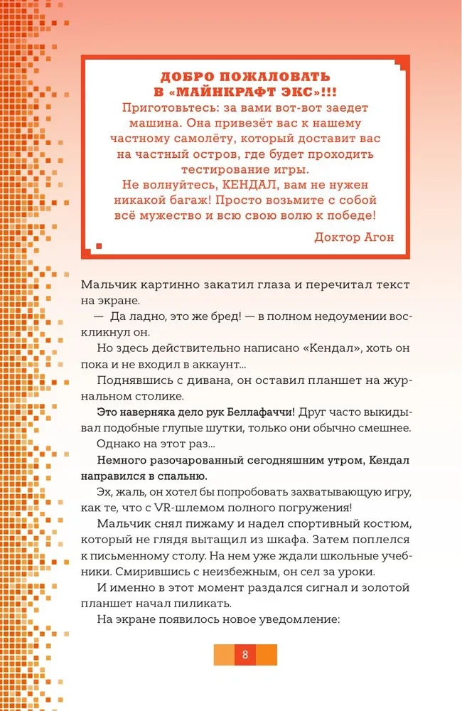 Майнкрафт. В ловушке виртуального мира