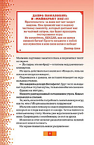 Майнкрафт. В ловушке виртуального мира