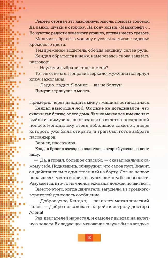 Майнкрафт. В ловушке виртуального мира