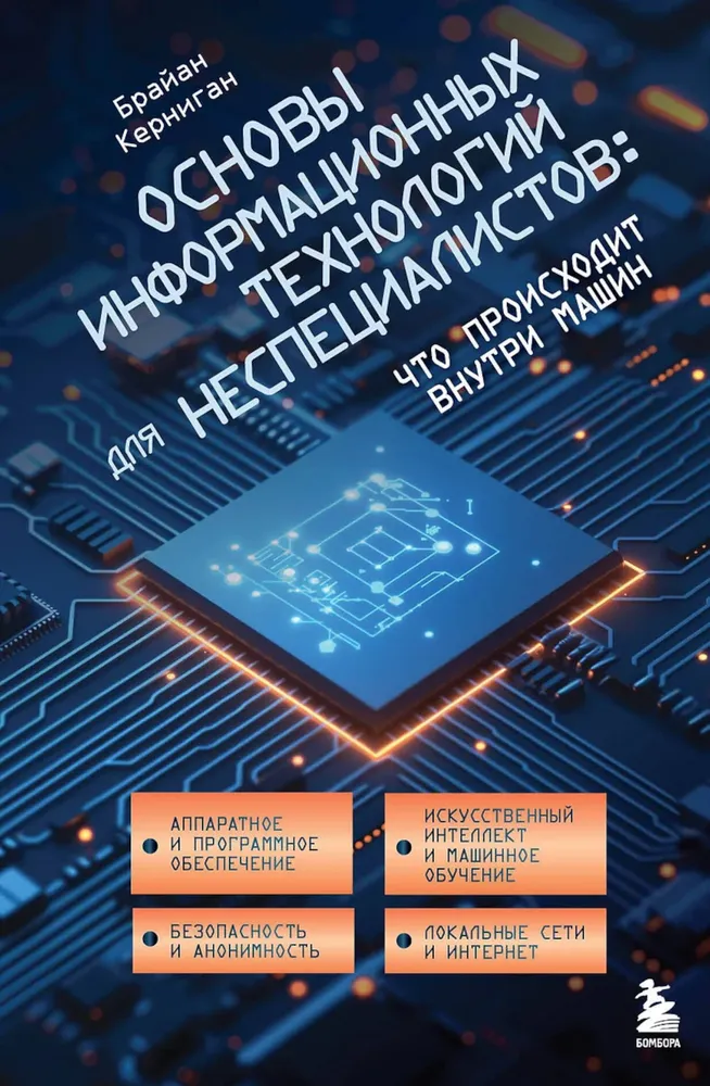Basics of Information Technology for Non-Specialists: What Happens Inside Machines