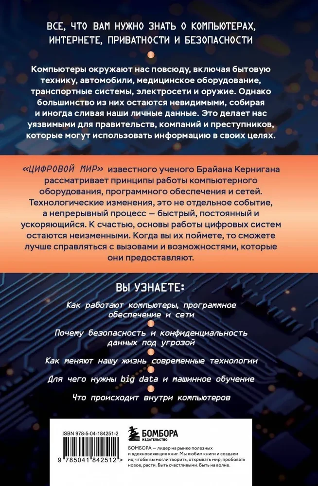 Основы информационных технологий для неспециалистов: что происходит внутри машин