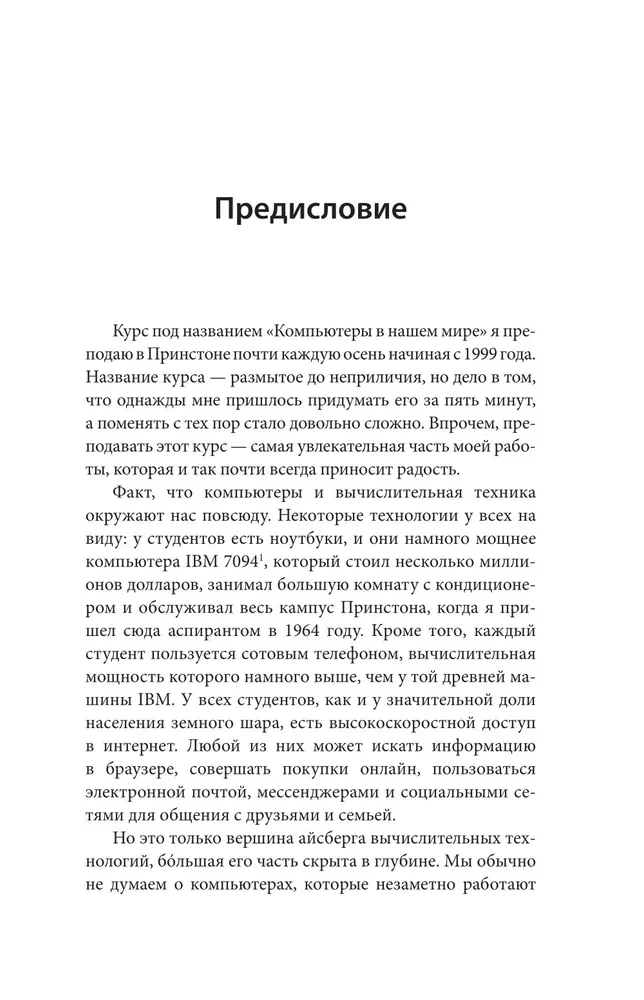 Основы информационных технологий для неспециалистов: что происходит внутри машин