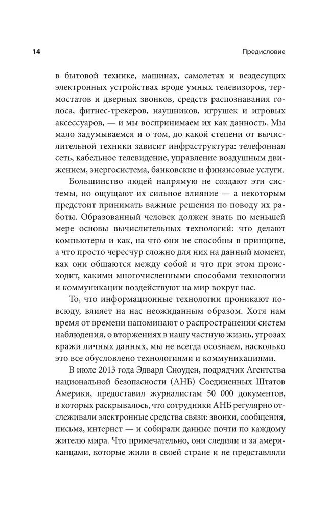Основы информационных технологий для неспециалистов: что происходит внутри машин