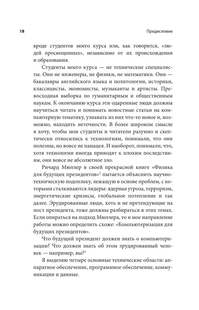 Основы информационных технологий для неспециалистов: что происходит внутри машин