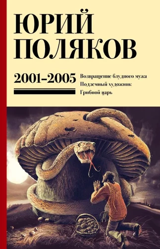 Collected Works. Volume 5. 2001-2005