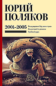 Collected Works. Volume 5. 2001-2005