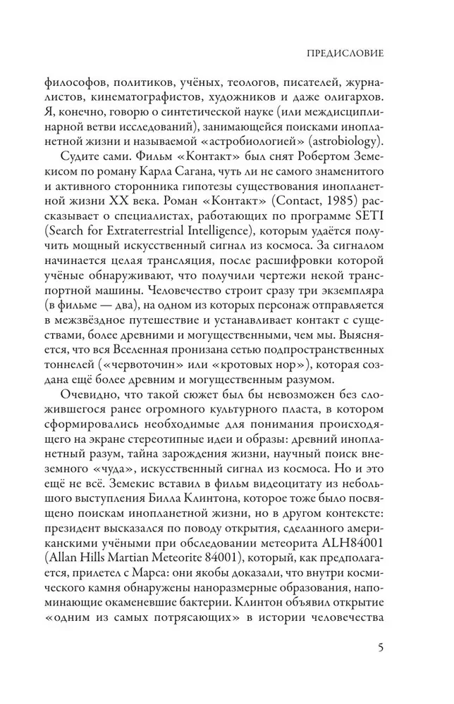 Mokslas apie kitus. Kaip mokslininkai aiškina gyvenimo galimybę kitose planetose