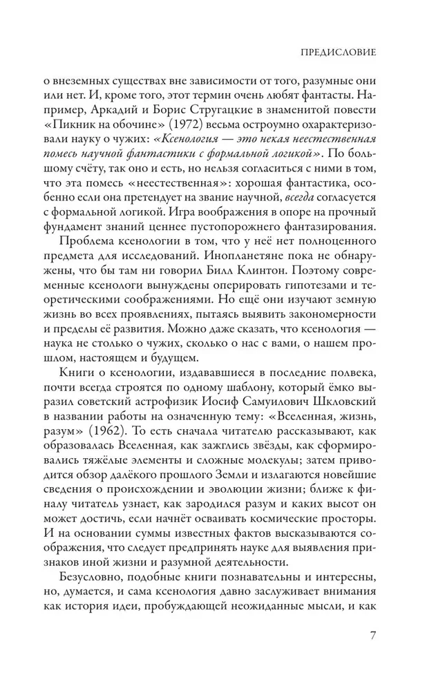 Mokslas apie kitus. Kaip mokslininkai aiškina gyvenimo galimybę kitose planetose