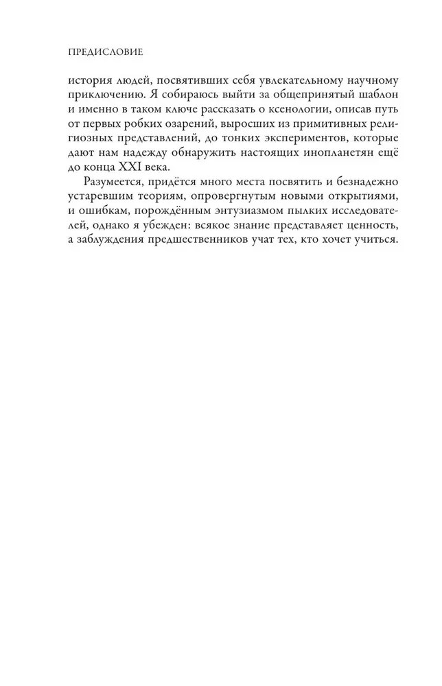 Mokslas apie kitus. Kaip mokslininkai aiškina gyvenimo galimybę kitose planetose