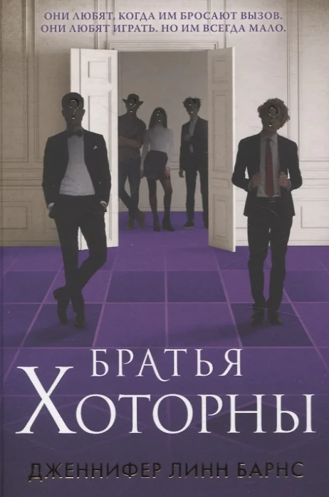 Heirs' Games. The Hawthorne Legacy. The Last Gambit. The Hawthorne Brothers (set of 4 books)