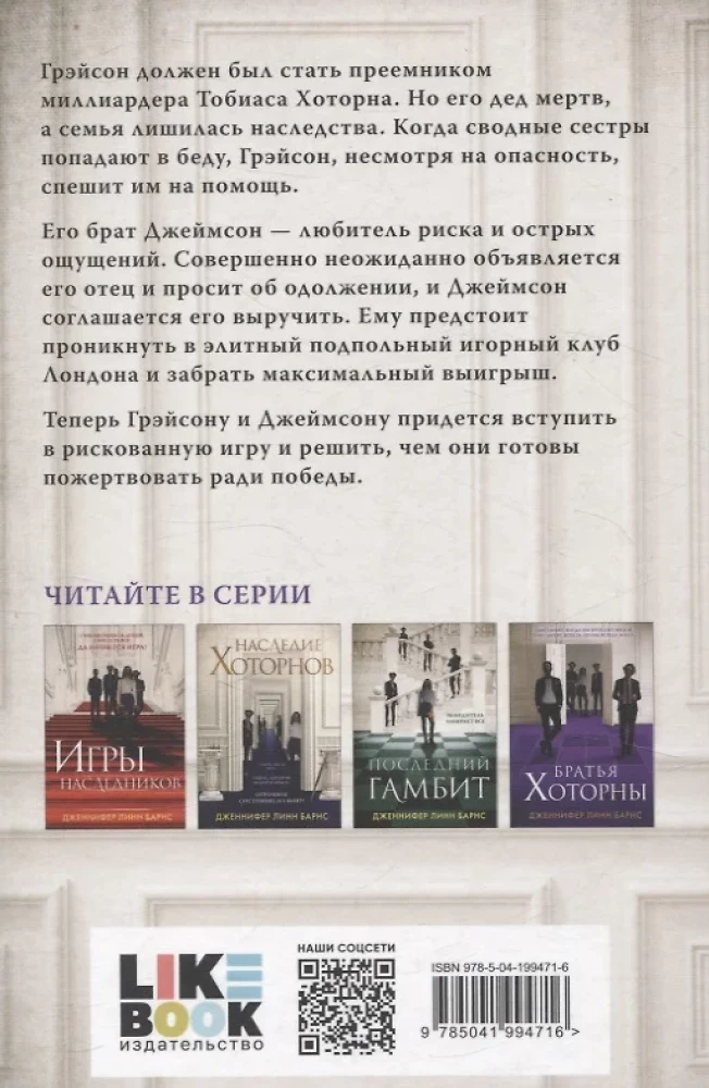 Heirs' Games. The Hawthorne Legacy. The Last Gambit. The Hawthorne Brothers (set of 4 books)
