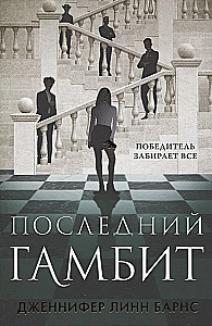 Heirs' Games. The Hawthorne Legacy. The Last Gambit. The Hawthorne Brothers (set of 4 books)
