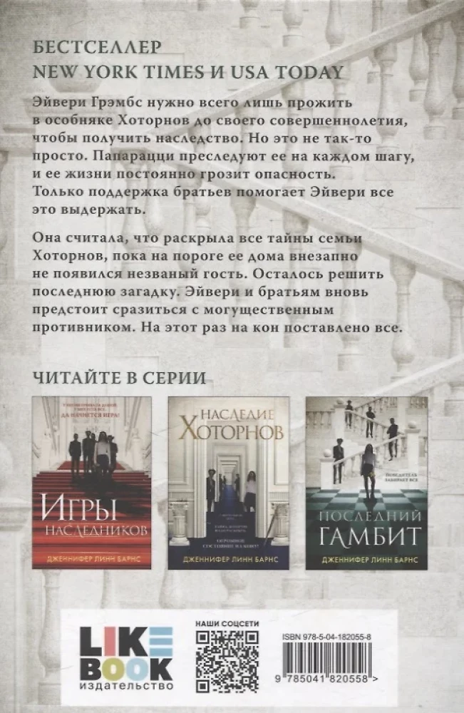 Heirs' Games. The Hawthorne Legacy. The Last Gambit. The Hawthorne Brothers (set of 4 books)