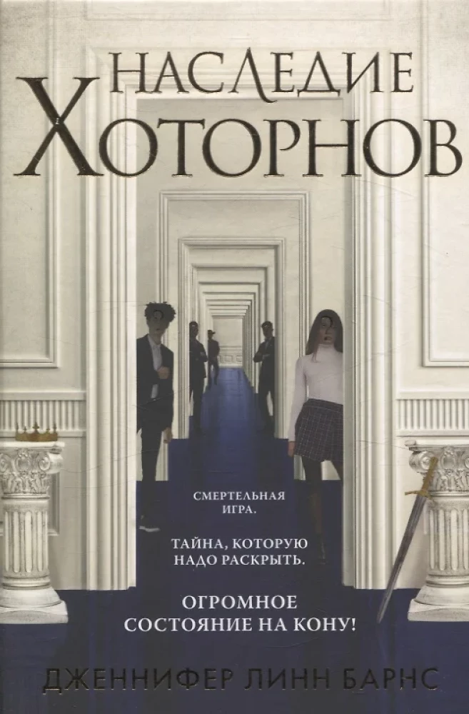 Heirs' Games. The Hawthorne Legacy. The Last Gambit. The Hawthorne Brothers (set of 4 books)