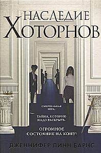 Heirs' Games. The Hawthorne Legacy. The Last Gambit. The Hawthorne Brothers (set of 4 books)