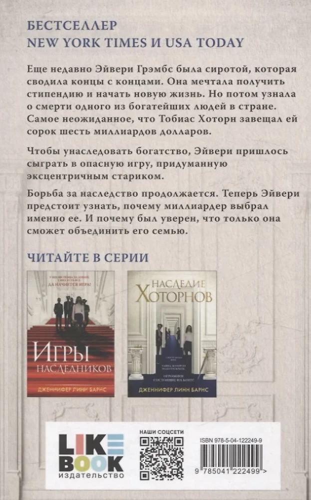 Heirs' Games. The Hawthorne Legacy. The Last Gambit. The Hawthorne Brothers (set of 4 books)