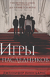 Heirs' Games. The Hawthorne Legacy. The Last Gambit. The Hawthorne Brothers (set of 4 books)