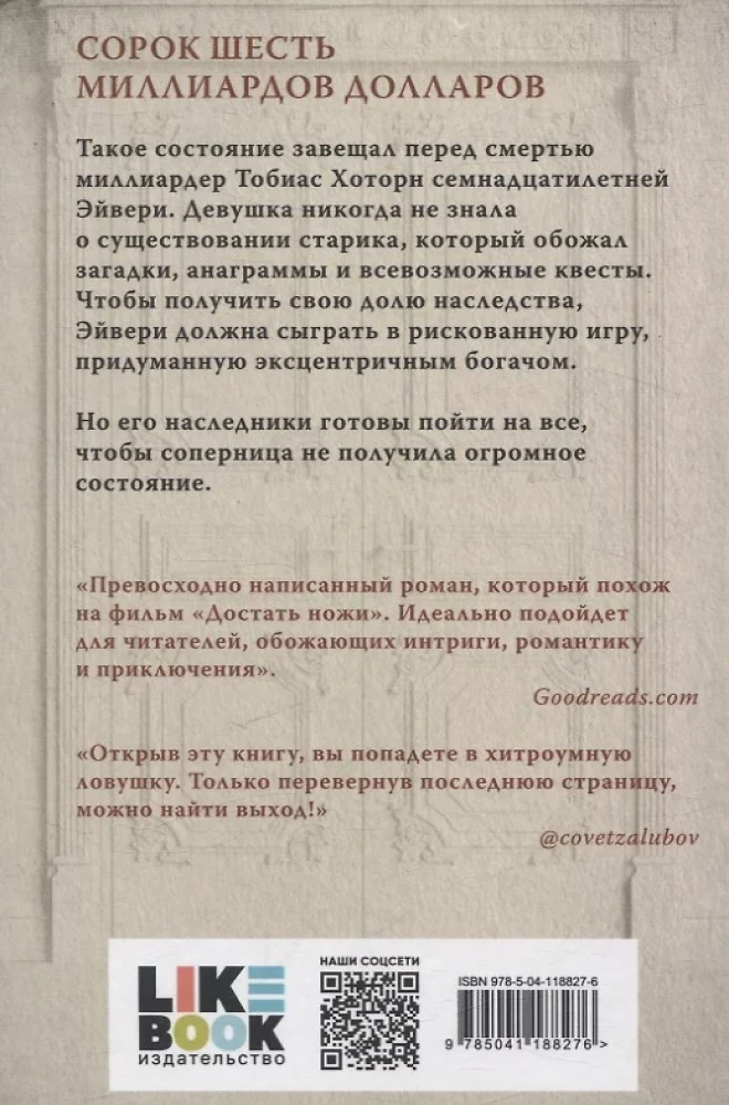 Gry spadkobierców. Dziedzictwo Hawthornów. Ostatni gambit. Bracia Hawthornowie (zestaw 4 książek)