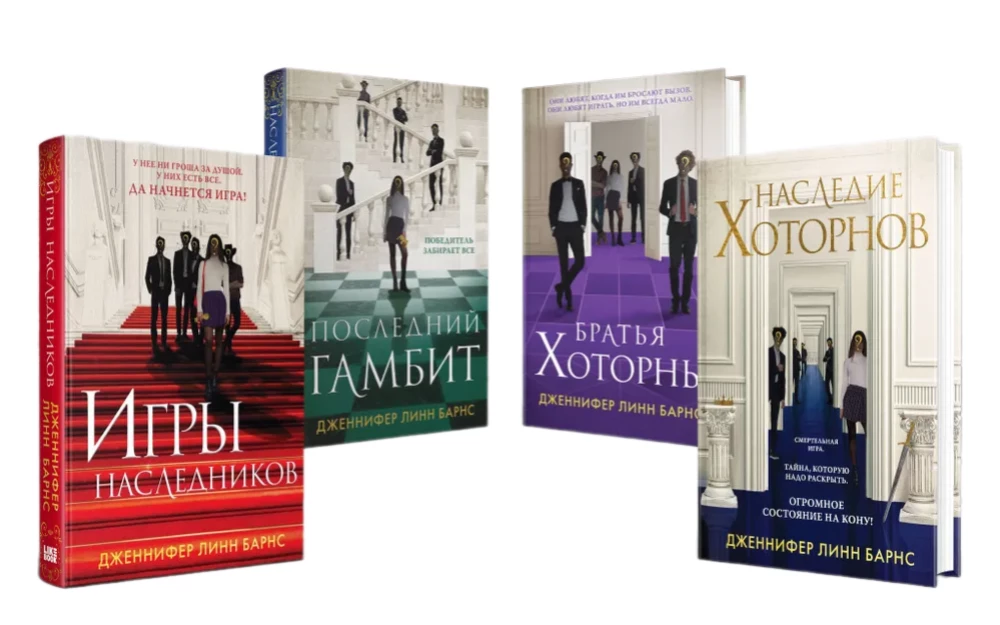 Heirs' Games. The Hawthorne Legacy. The Last Gambit. The Hawthorne Brothers (set of 4 books)