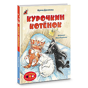 Kurichkin Kitten