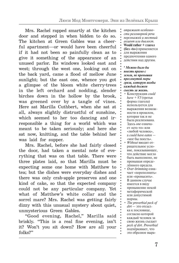 Anne of Green Gables. Reading in the original with commentary