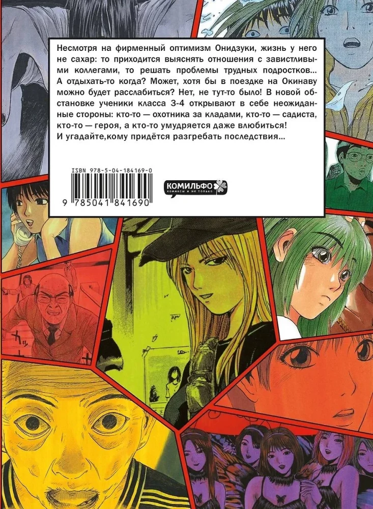 Cool Teacher Onizuka. Book 5. Book 6 (set of 2 books)