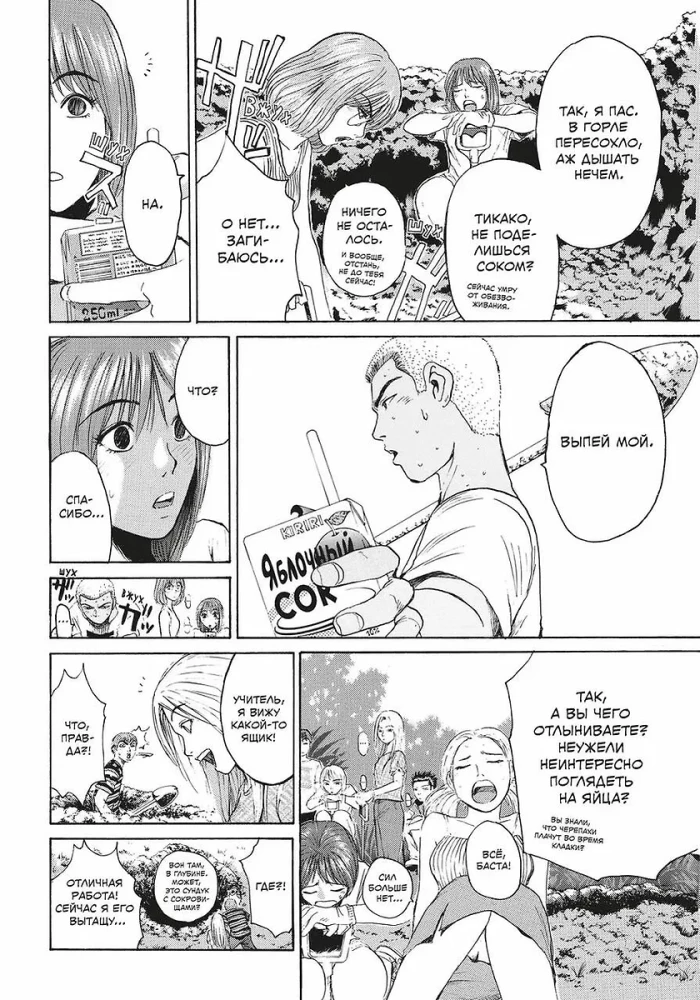 Cool Teacher Onizuka. Book 5. Book 6 (set of 2 books)