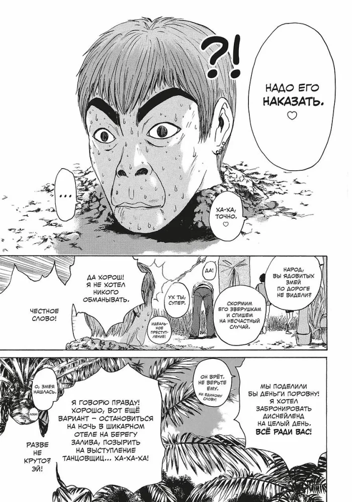 Cool Teacher Onizuka. Book 5. Book 6 (set of 2 books)