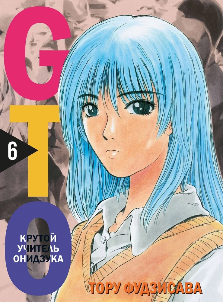 Cool Teacher Onizuka. Book 5. Book 6 (set of 2 books)