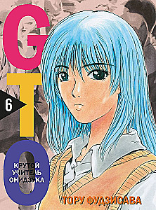 Cool Teacher Onizuka. Book 5. Book 6 (set of 2 books)