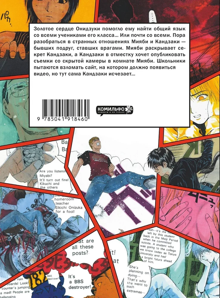 Cool Teacher Onizuka. Book 5. Book 6 (set of 2 books)