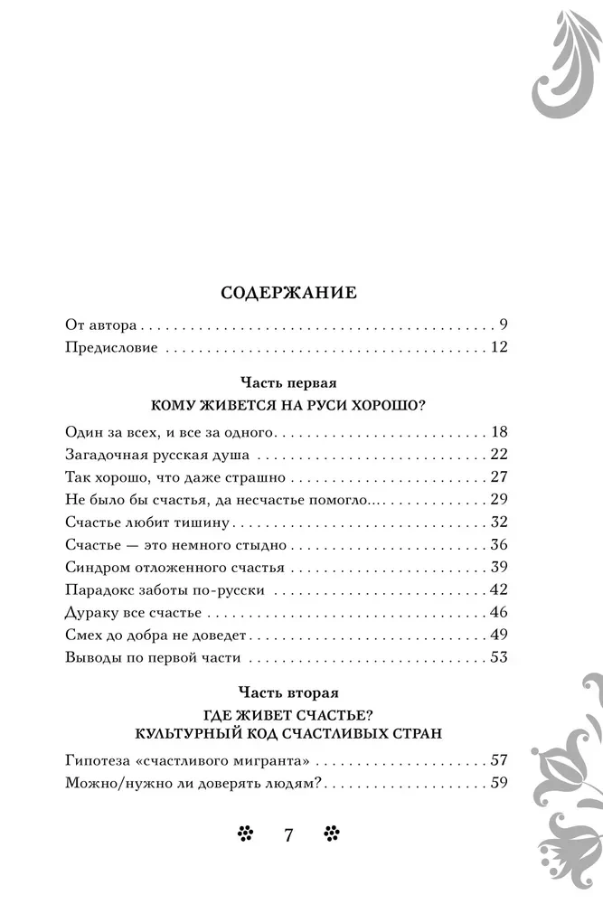 Happiness in Russian. Who we are and how to live it up not only on holidays
